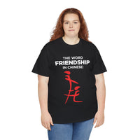 The Word Friendship In Chinese Unisex Heavy Cotton Tee