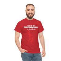 The Word Friendship In Chinese Unisex Heavy Cotton Tee