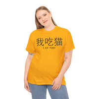 I Eat Pussy Unisex Heavy Cotton Tee