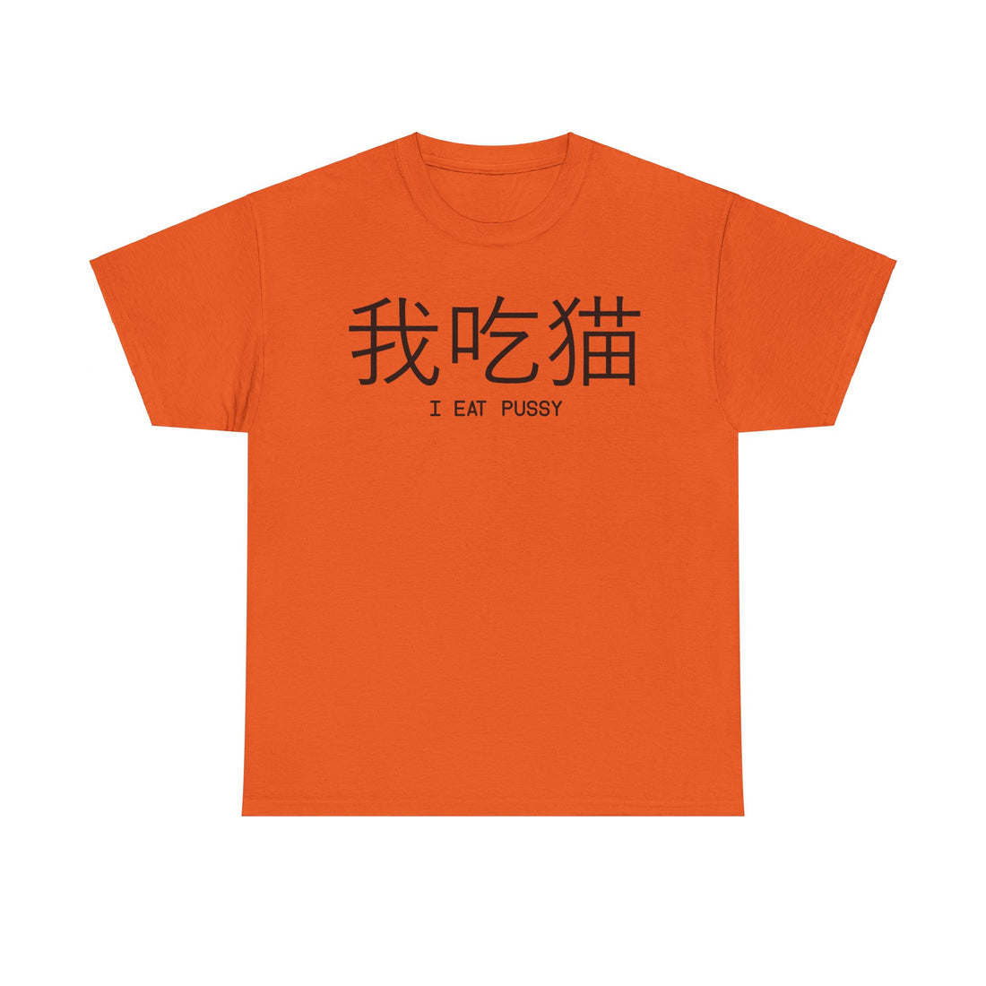 I Eat Pussy Unisex Heavy Cotton Tee