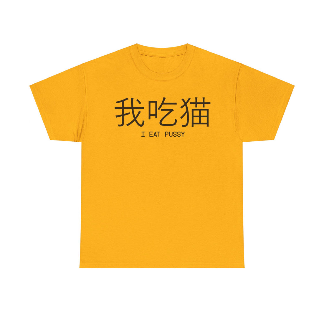 I Eat Pussy Unisex Heavy Cotton Tee